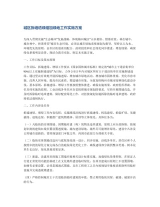 城区拆墙透绿增加绿地工作实施方案