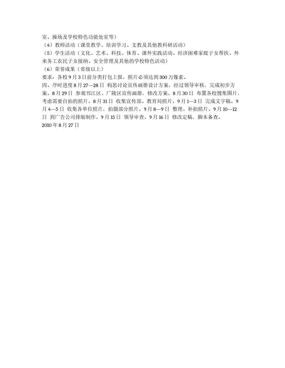 创建工作宣传画册设计方案_第2页
