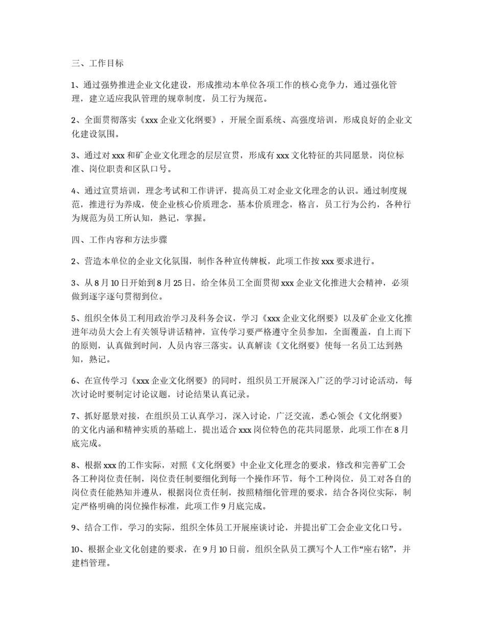 煤矿企业文化实施方案范文_第2页