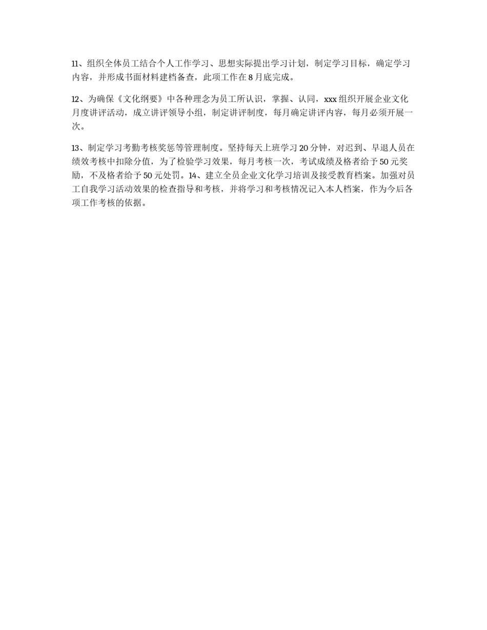 煤矿企业文化实施方案范文_第3页