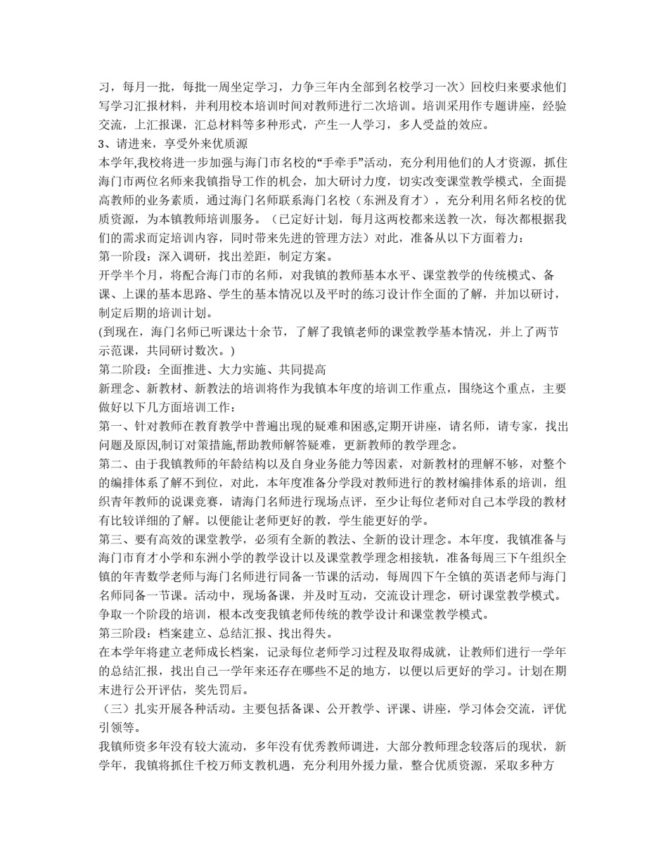 小学校本培训方案_第2页