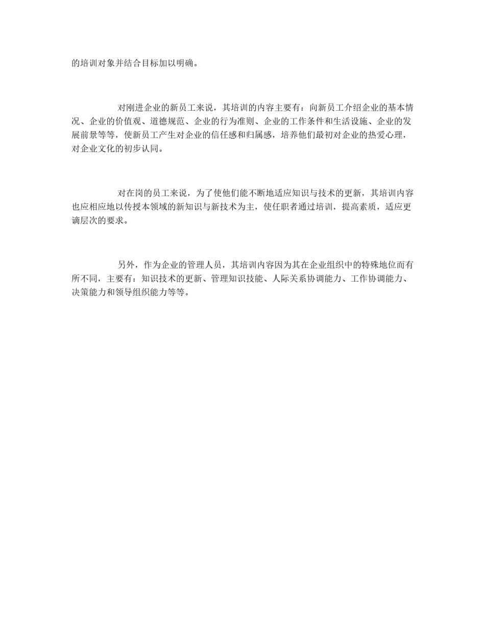 企业人力资源培训方案的设计与实施_第2页