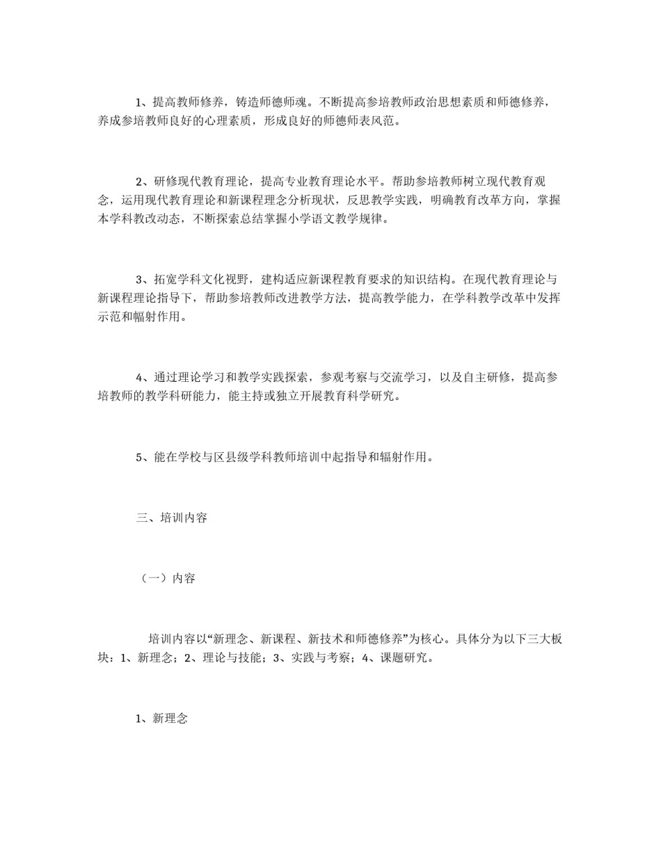 小学语文骨干教师培训方案_第2页