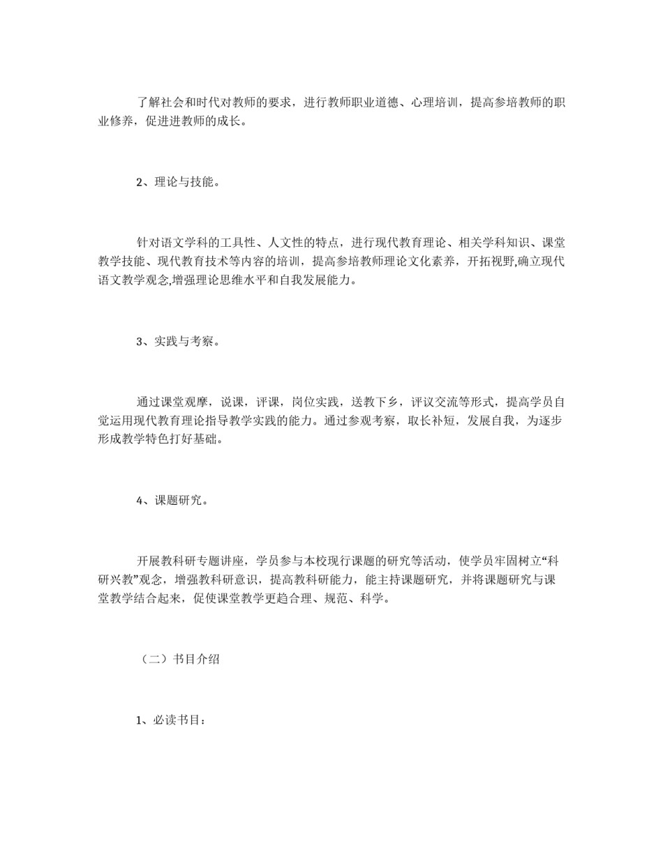 小学语文骨干教师培训方案_第3页