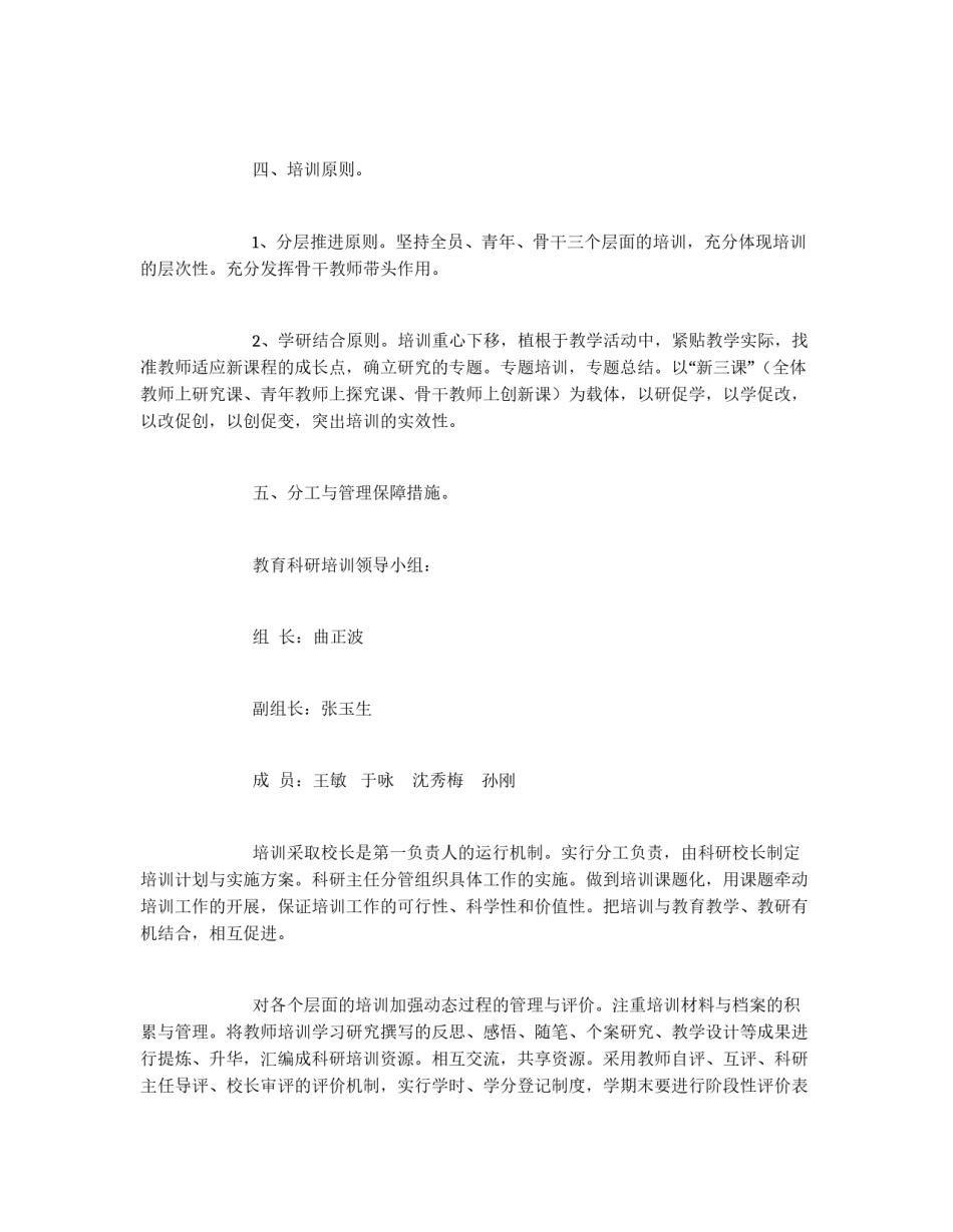 校本科研培训方案_第2页