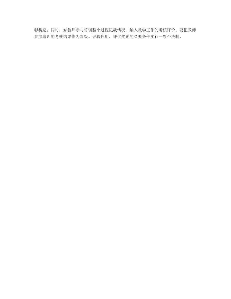 校本科研培训方案_第3页