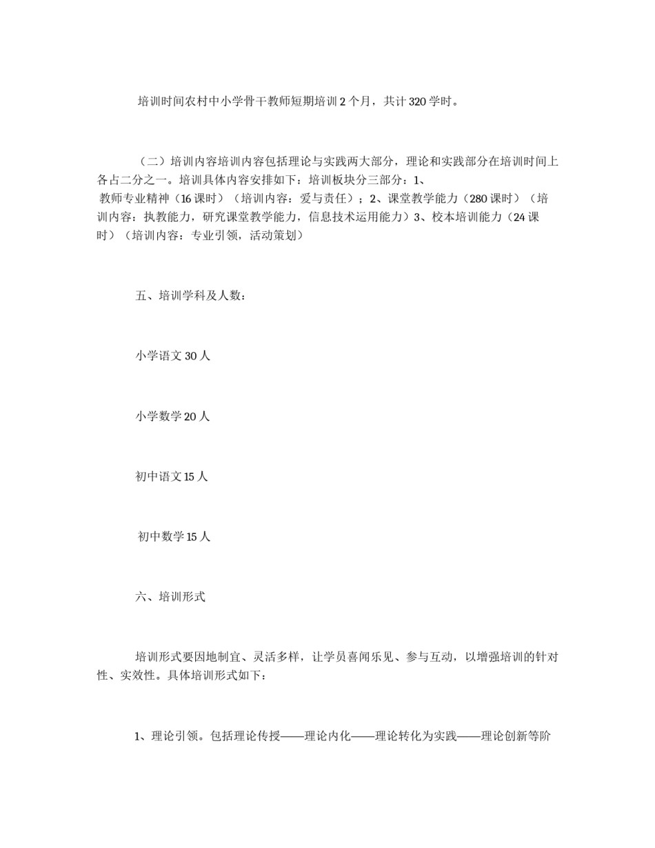 中小学教师“领雁工程”学科骨干教师培训方案_第2页