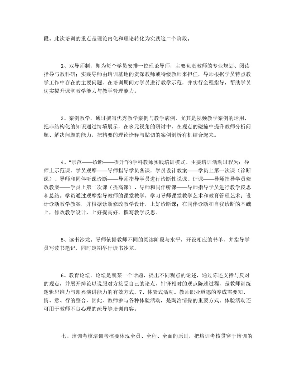 中小学教师“领雁工程”学科骨干教师培训方案_第3页
