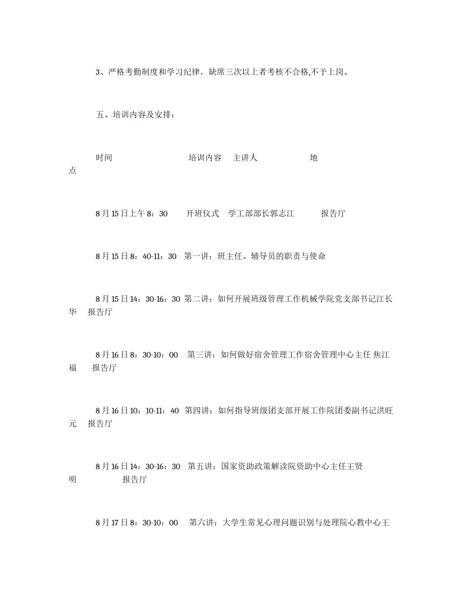 新任班主任、辅导员集中培训实施方案_第2页