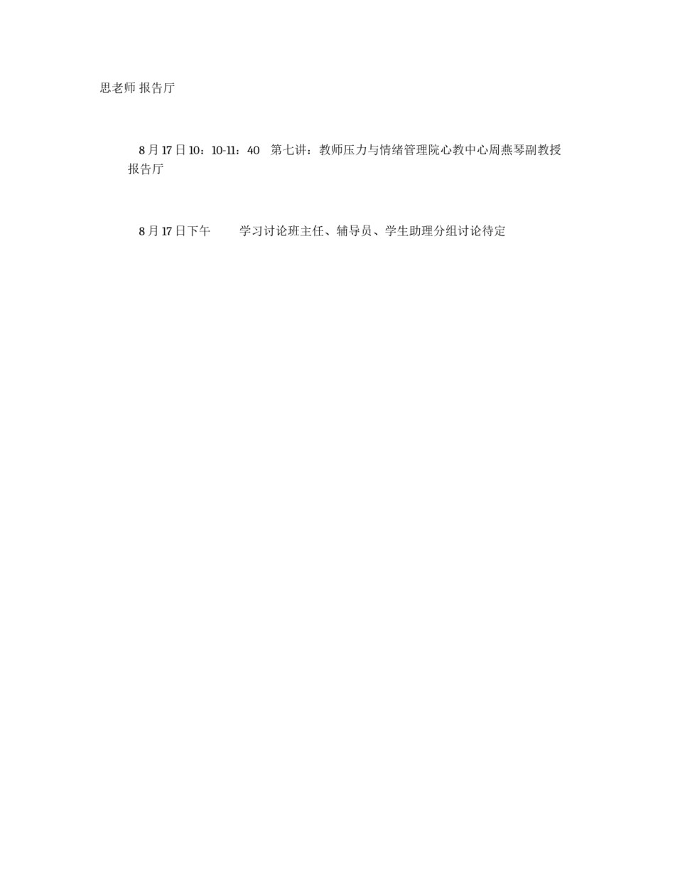新任班主任、辅导员集中培训实施方案_第3页