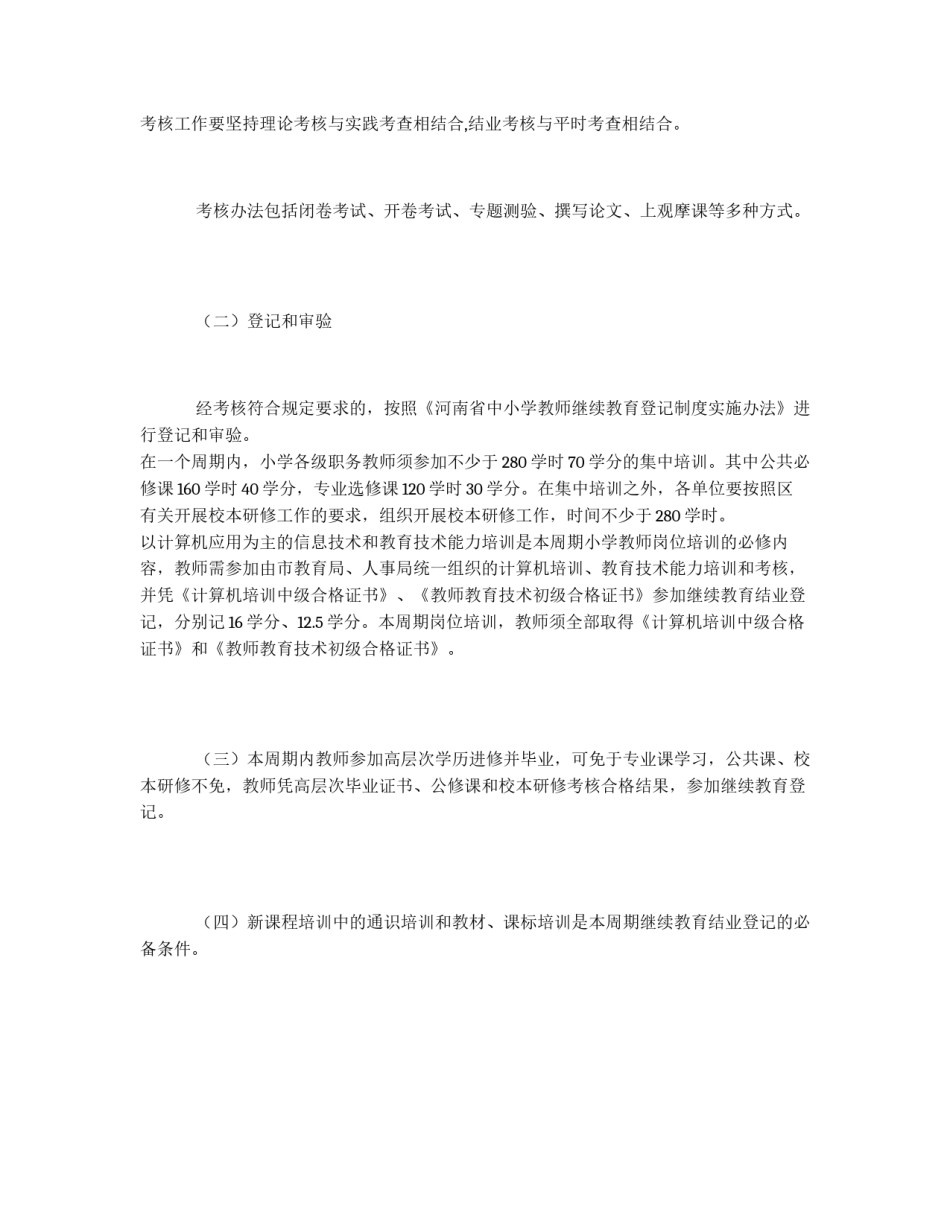 小学教师周期岗位培训方案_第3页