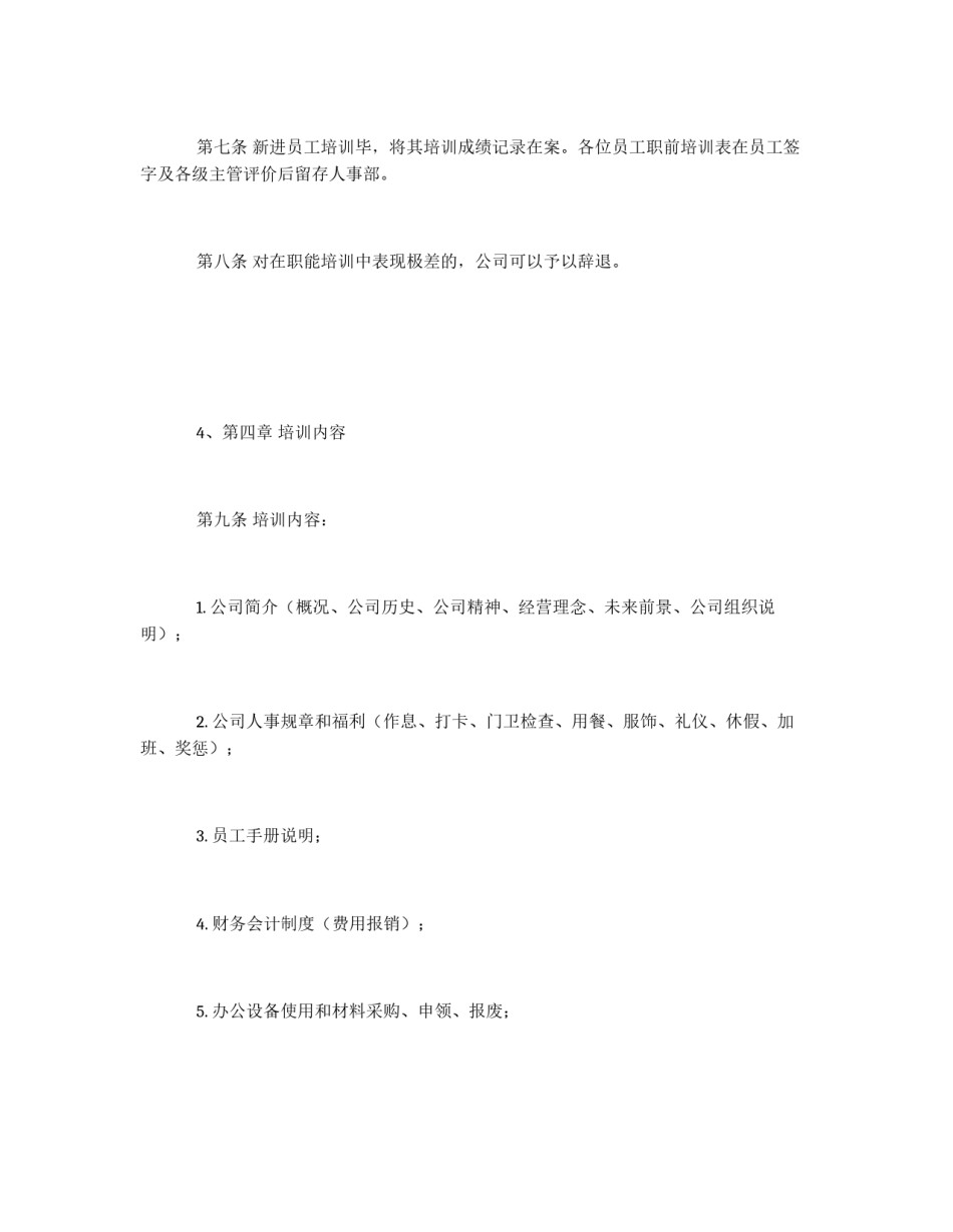 企业员工职前培训方案_第2页