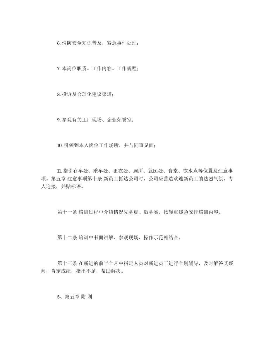 企业员工职前培训方案_第3页