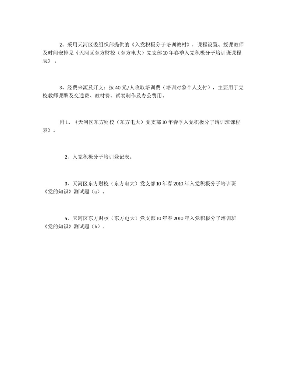 学校党支部入党积极分子培训方案_第2页
