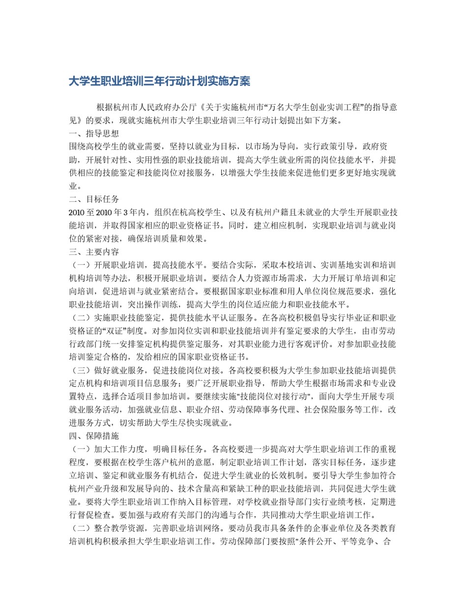 大学生职业培训三年行动计划实施方案_第1页