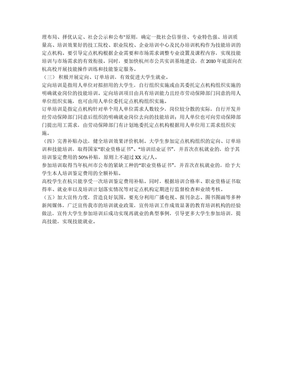 大学生职业培训三年行动计划实施方案_第2页