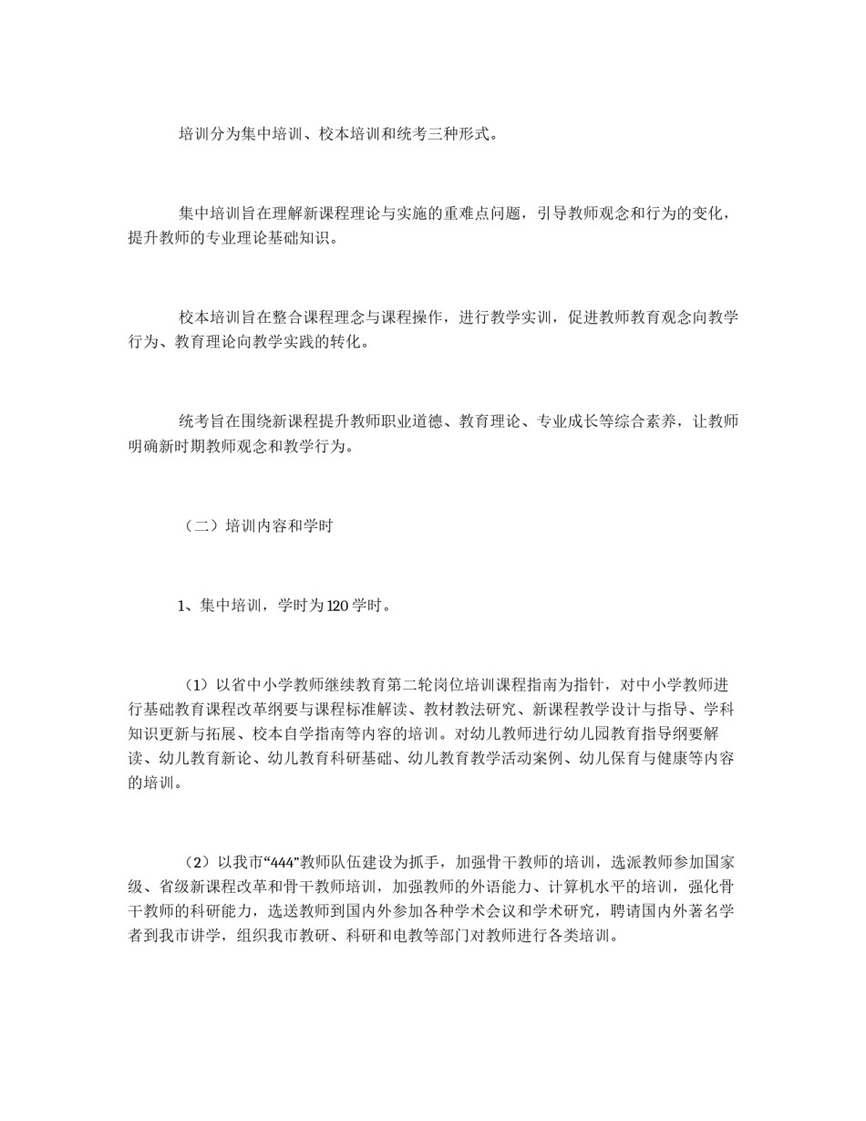 中小学教师继续教育培训实施方案_第3页