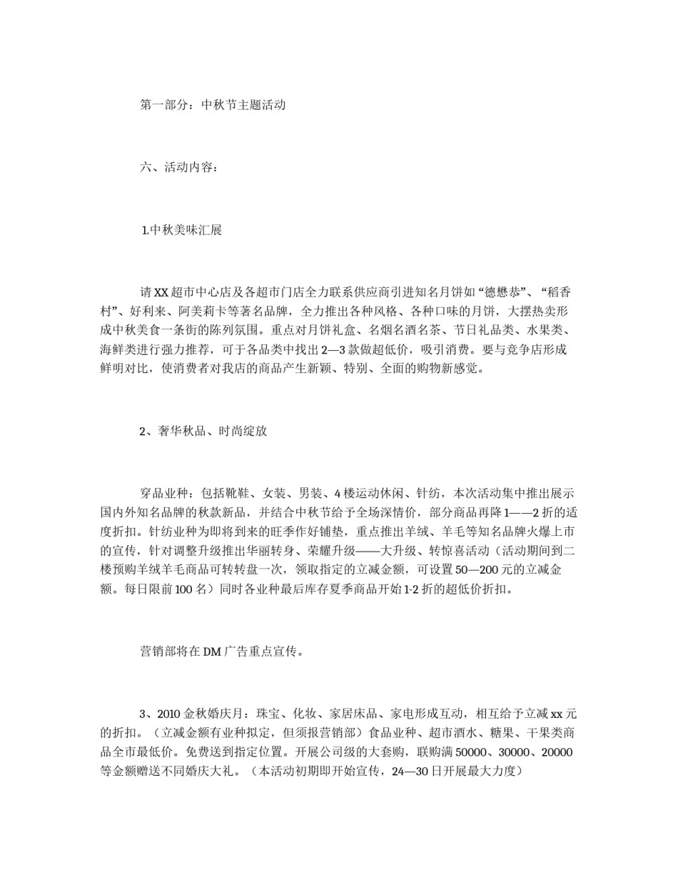 中秋国庆商场营销方案_第2页