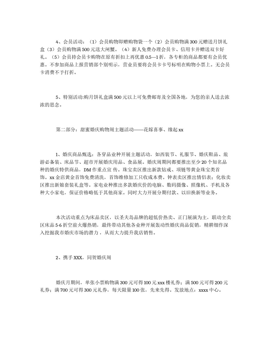 中秋国庆商场营销方案_第3页