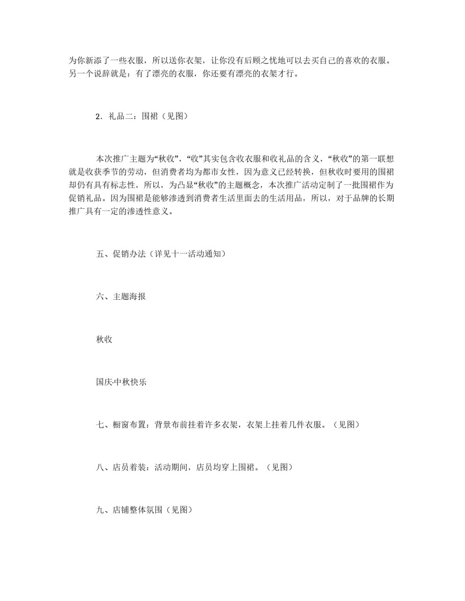服装销售国庆节推广活动方案_第2页