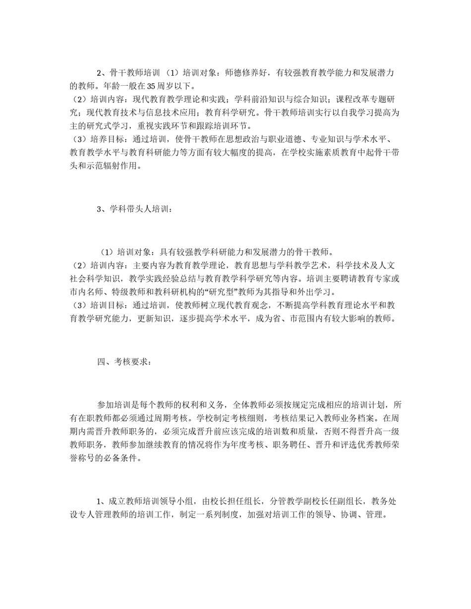 小学教师培训方案及培训计划_第2页