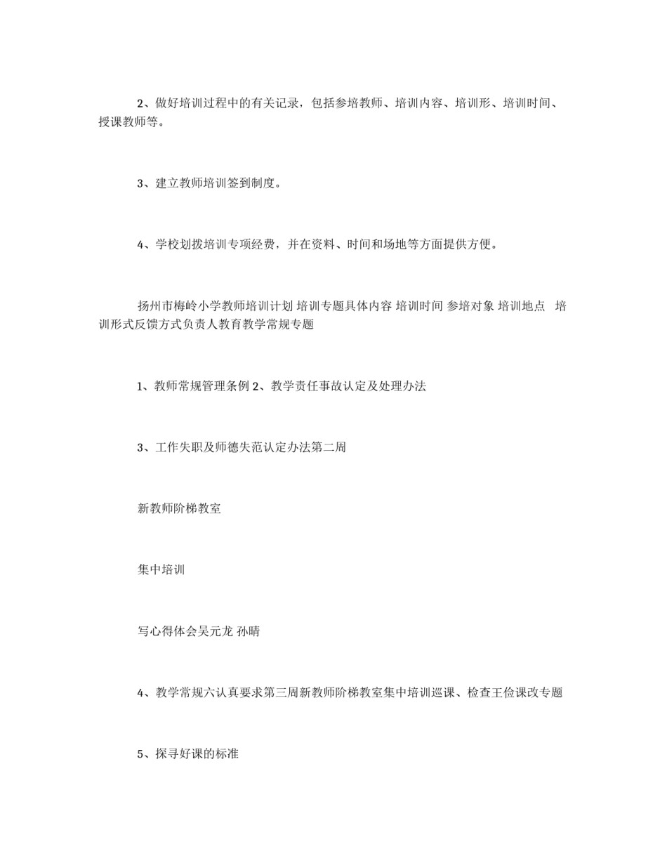小学教师培训方案及培训计划_第3页