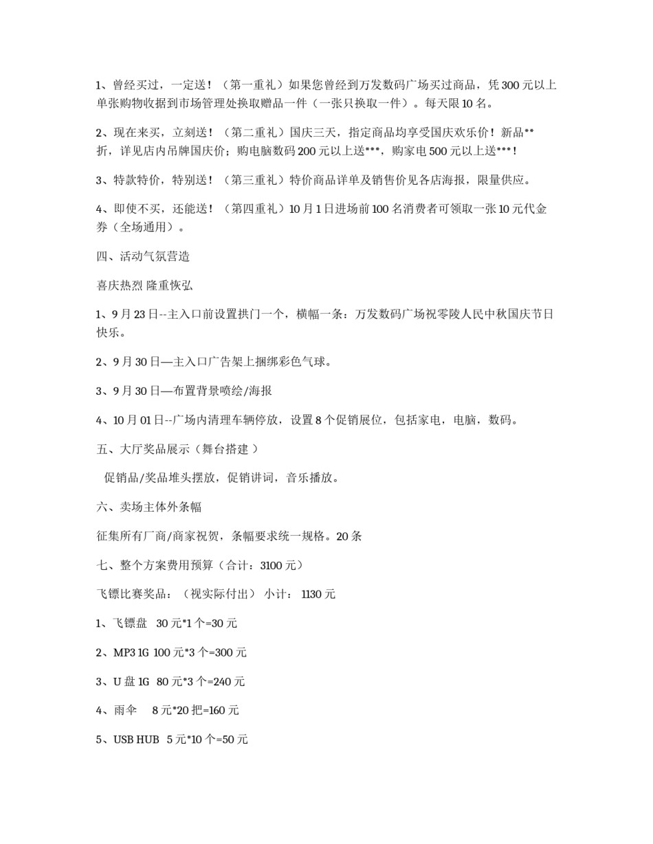 家电数码中秋国庆促销方案_第2页