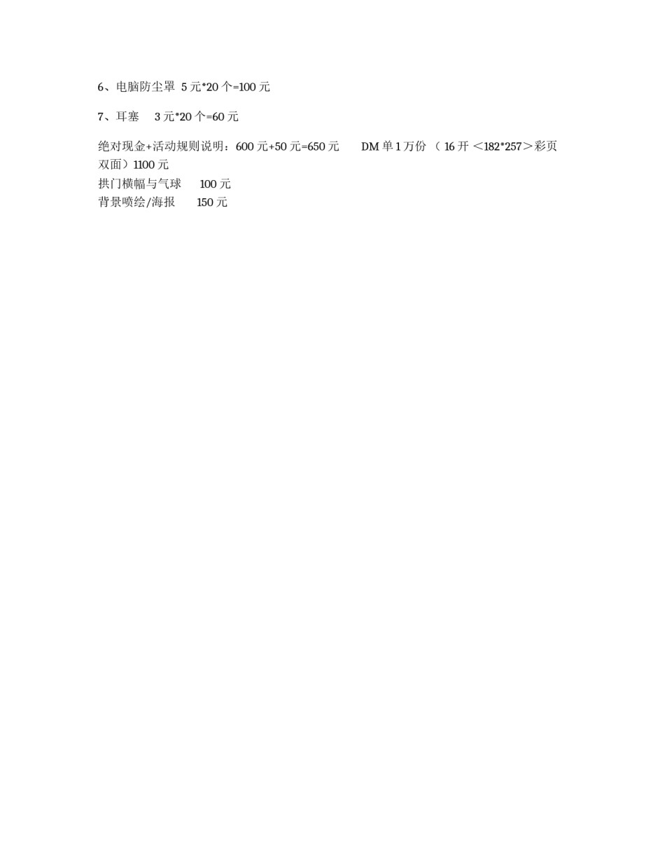 家电数码中秋国庆促销方案_第3页