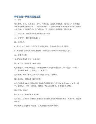 家电数码中秋国庆促销方案