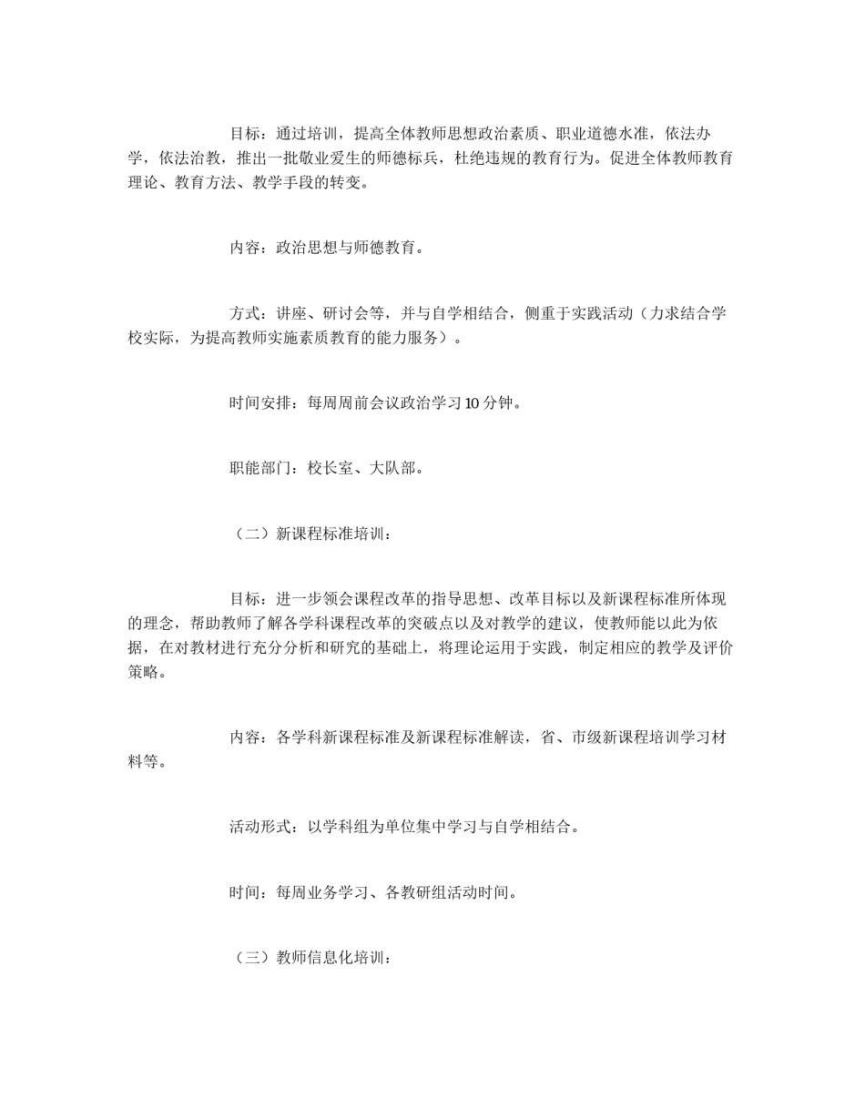 小学教师培训方案_第2页