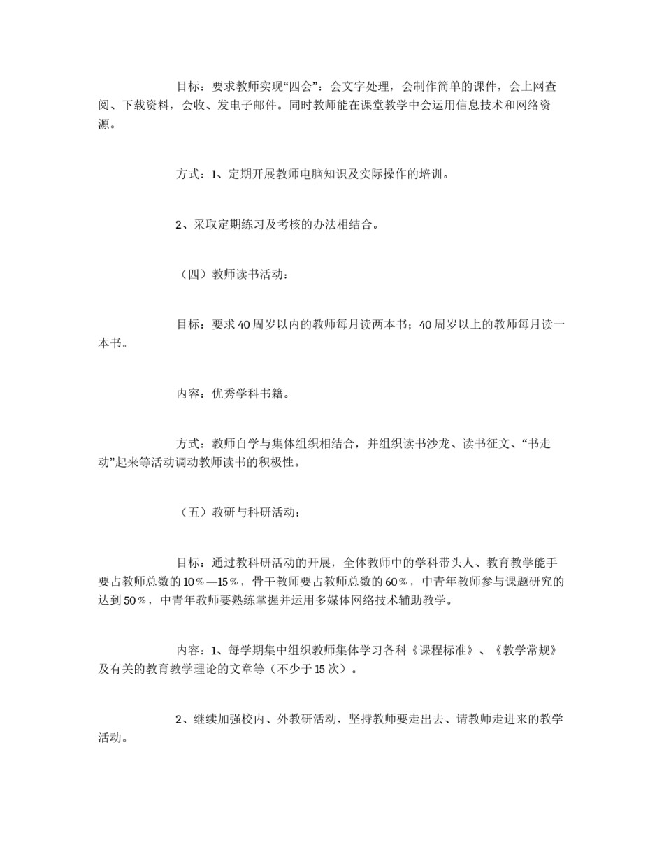 小学教师培训方案_第3页