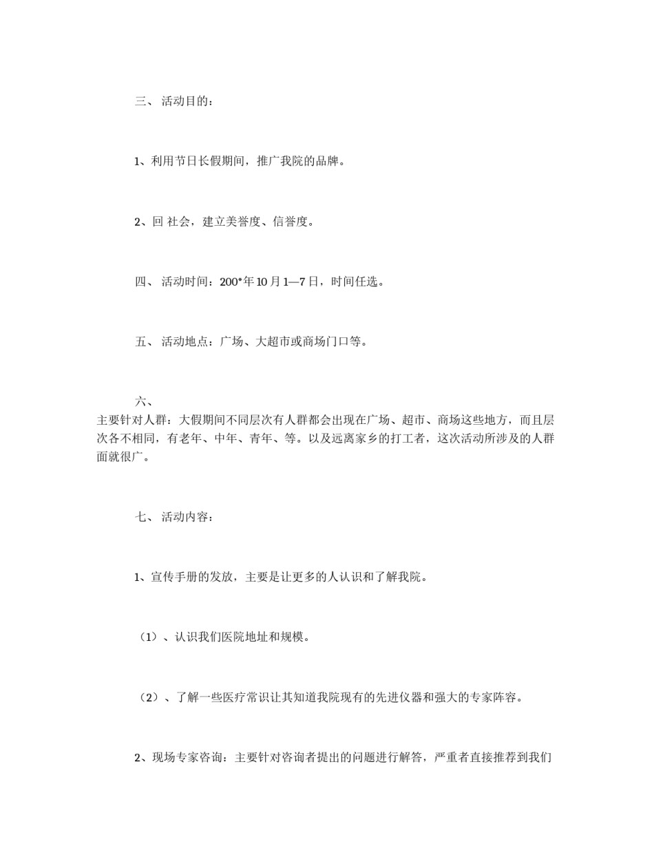 医院十一国庆节节日活动方案_第2页