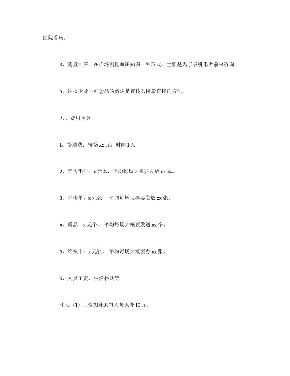 医院十一国庆节节日活动方案_第3页