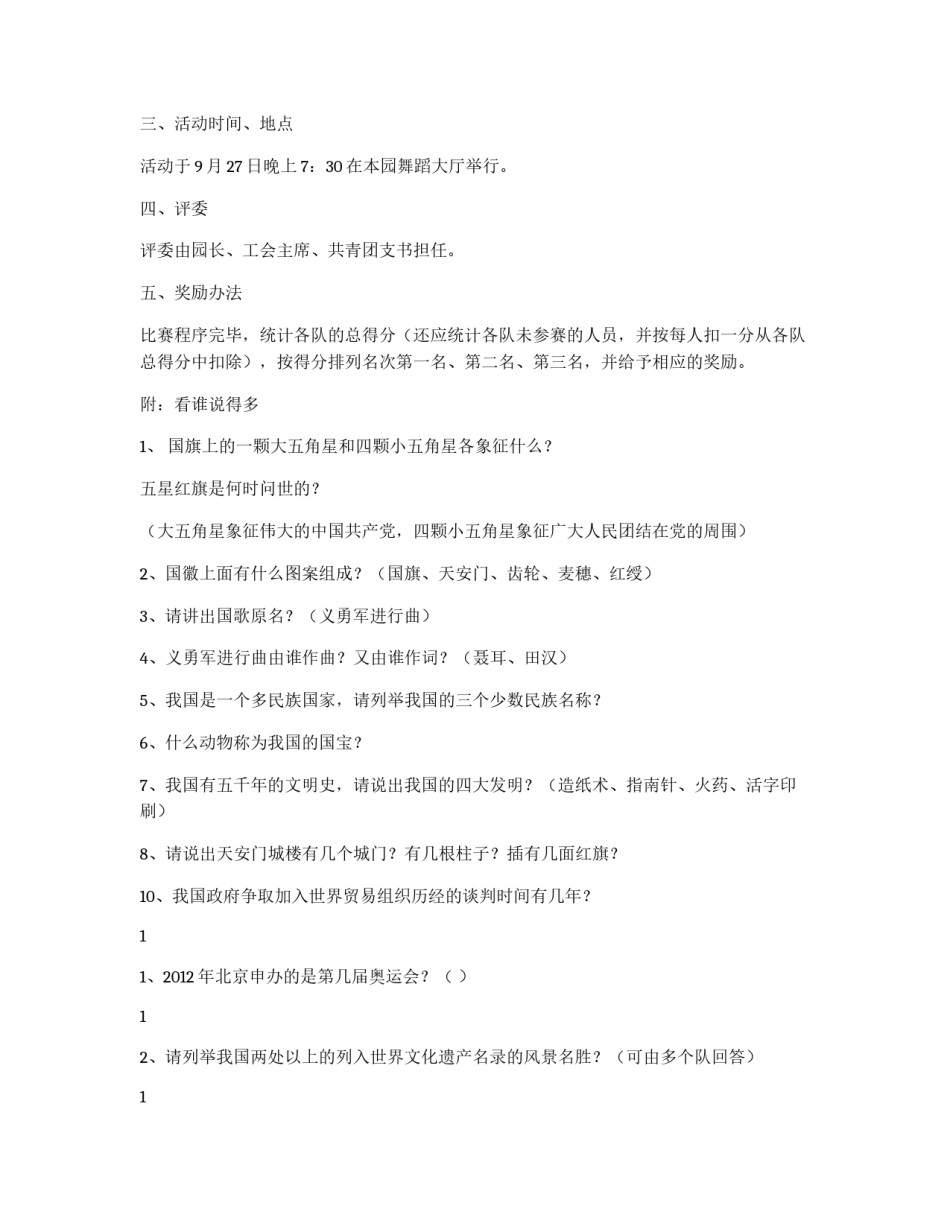 2012年幼儿园国庆节活动方案_第2页