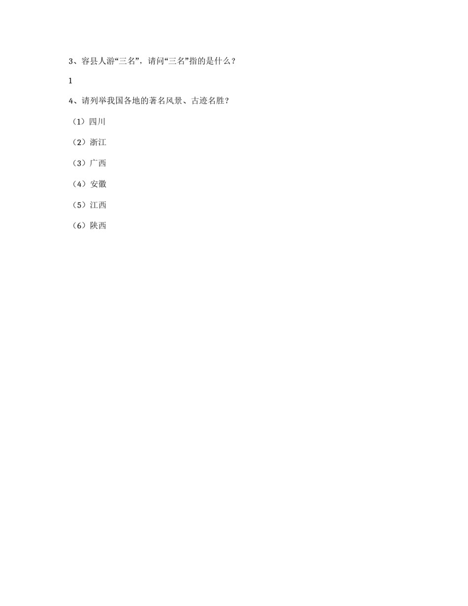 2012年幼儿园国庆节活动方案_第3页