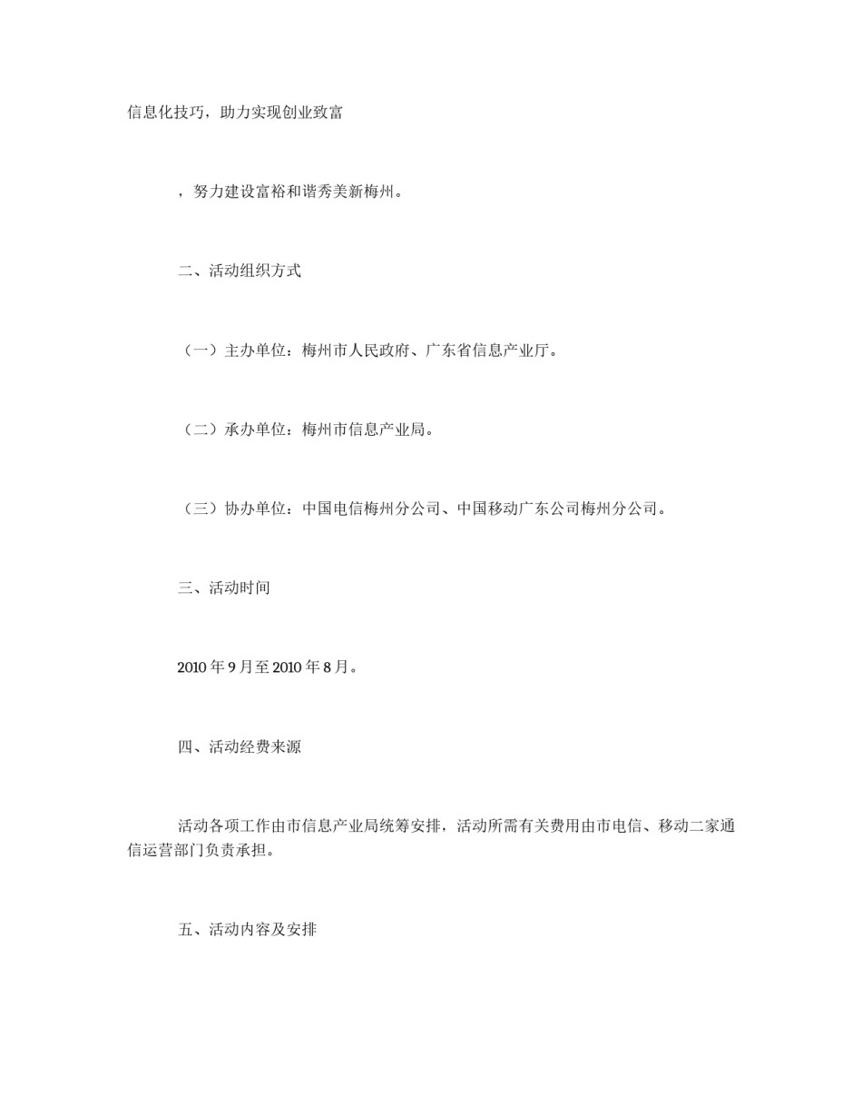 全市百万农民学电脑活动方案_第2页