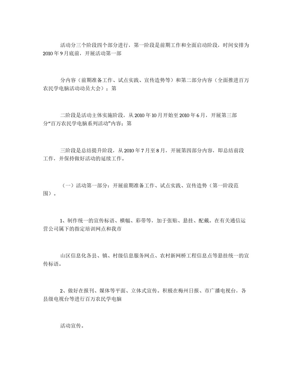 全市百万农民学电脑活动方案_第3页