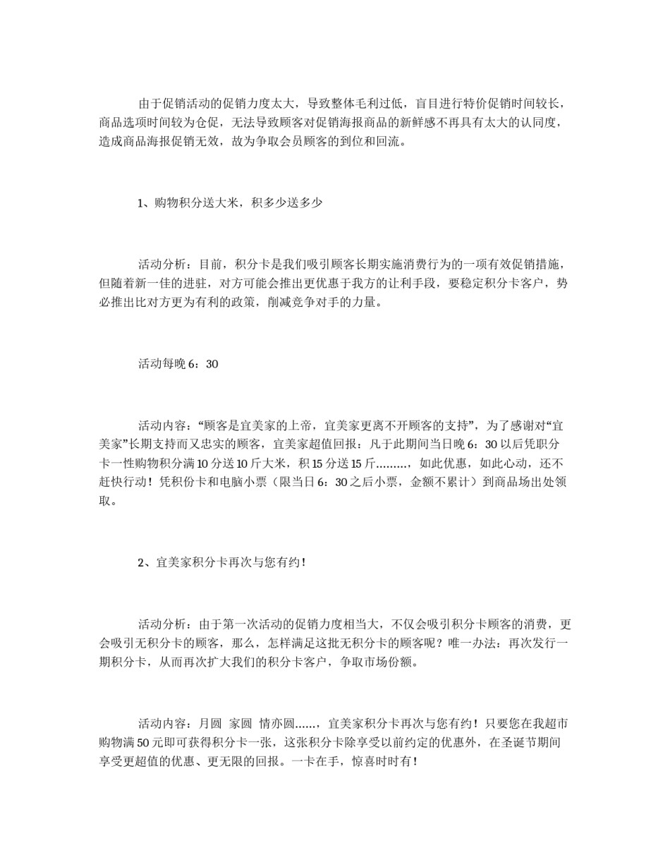 商场中秋国庆双节促销方案_第2页
