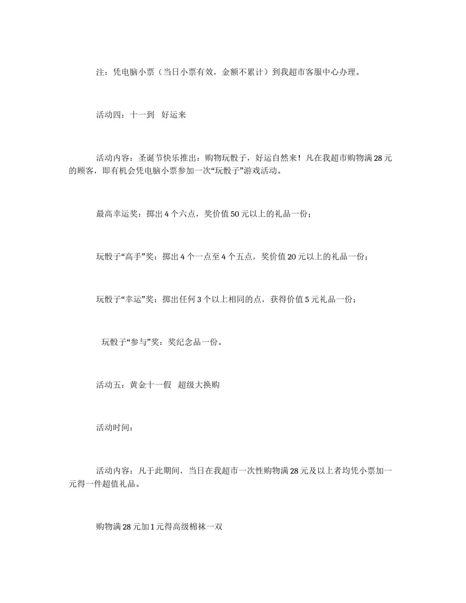 商场中秋国庆双节促销方案_第3页