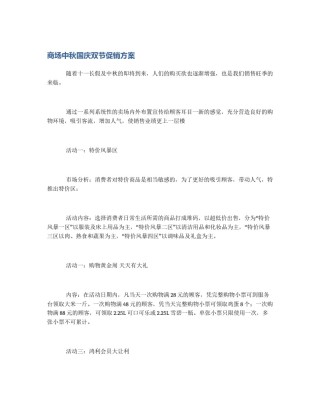 商场中秋国庆双节促销方案