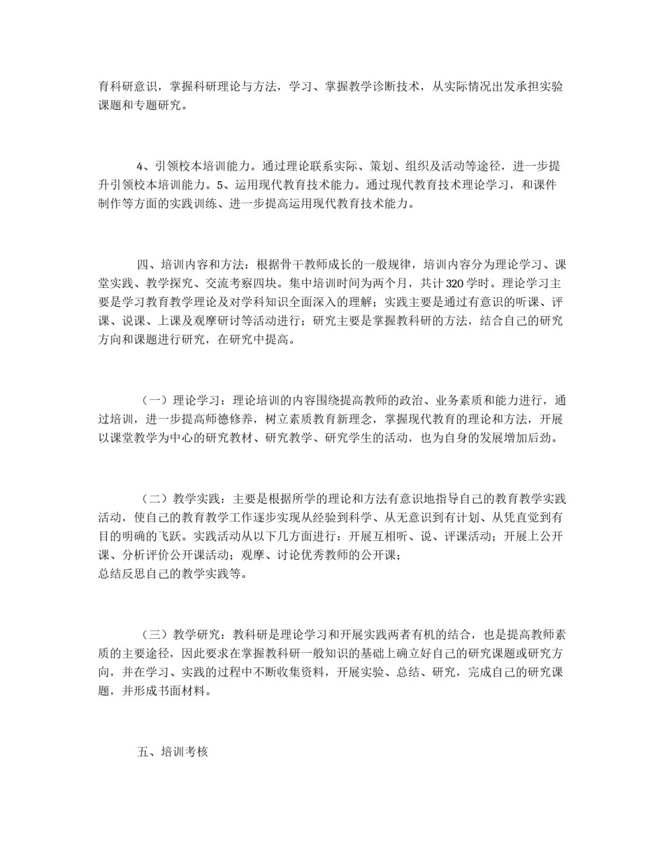 中小学英语学科骨干教师培训方案_第2页