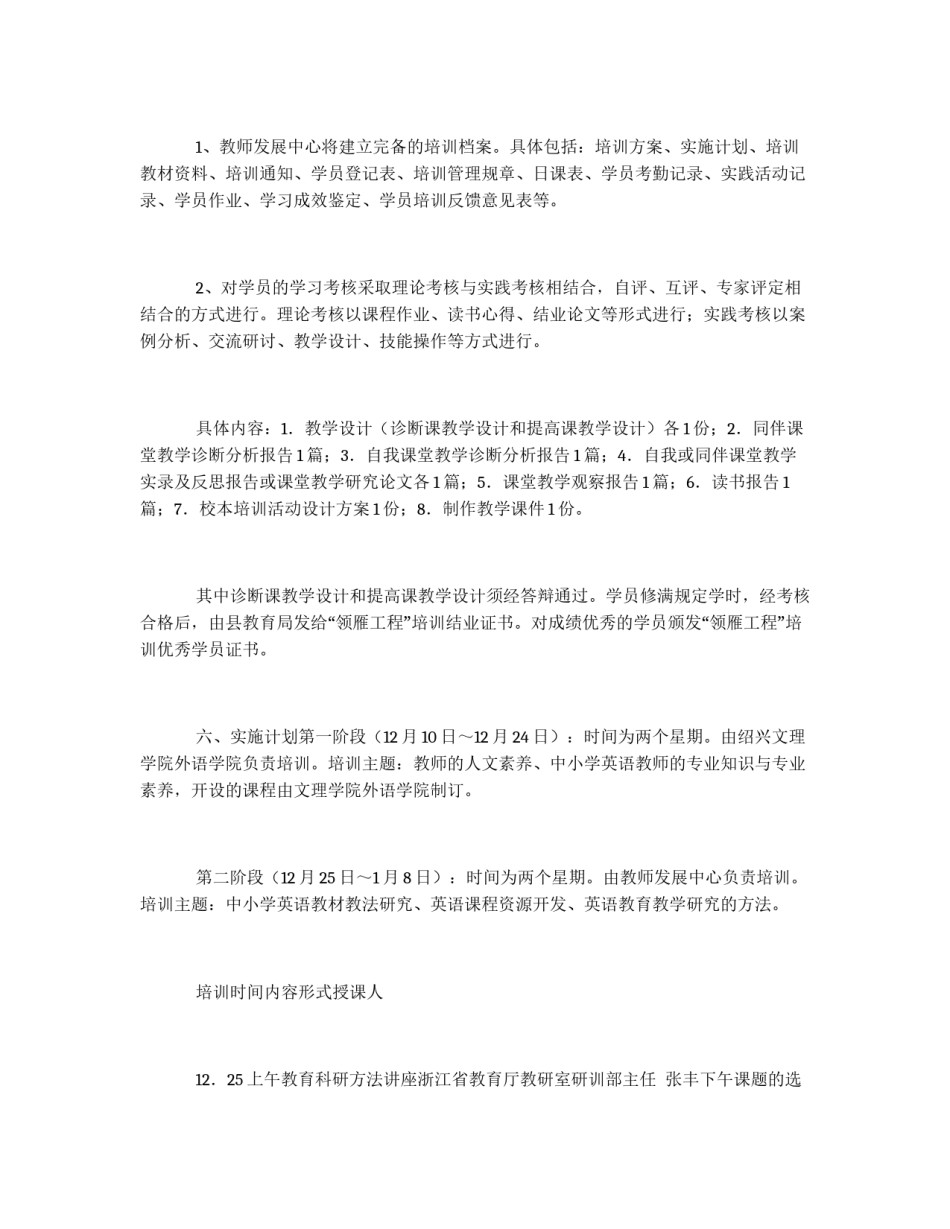 中小学英语学科骨干教师培训方案_第3页