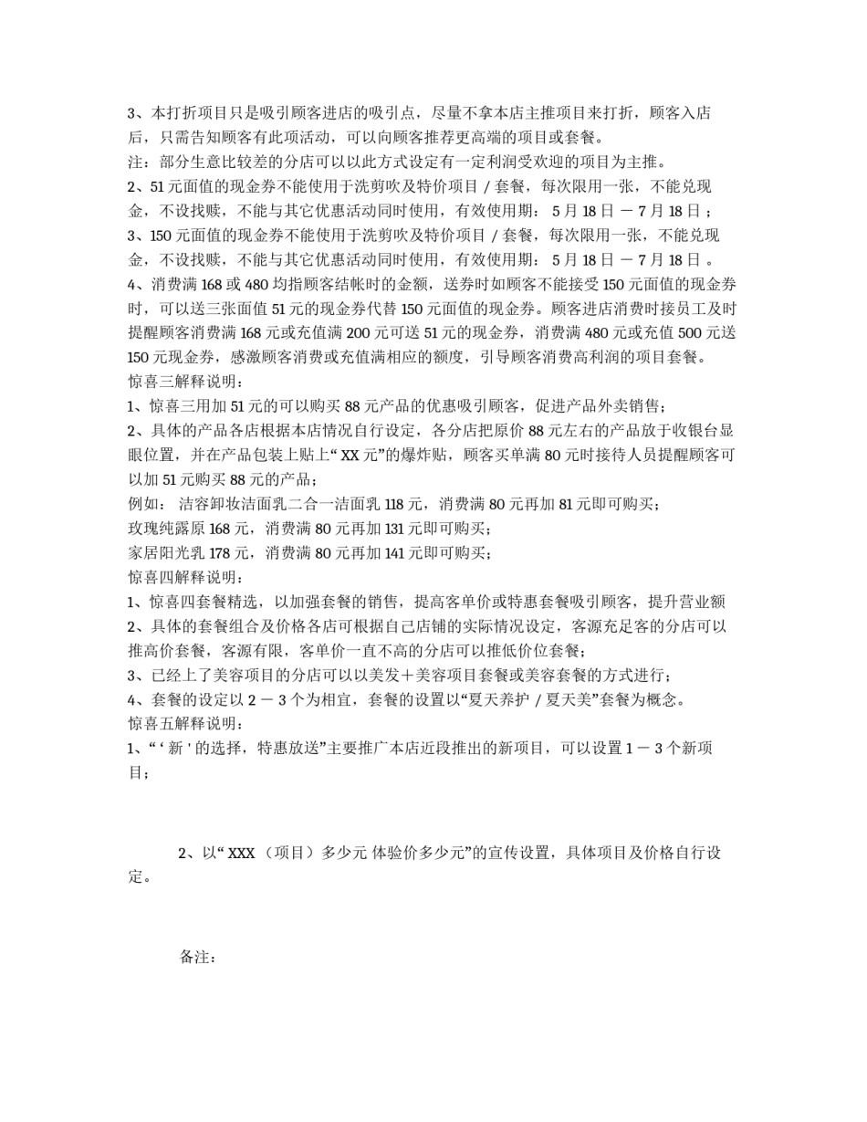 美容美发店国庆节活动策划宣传方案_第2页