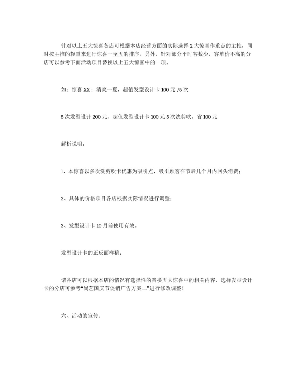 美容美发店国庆节活动策划宣传方案_第3页