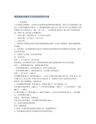 美容美发店国庆节活动策划宣传方案