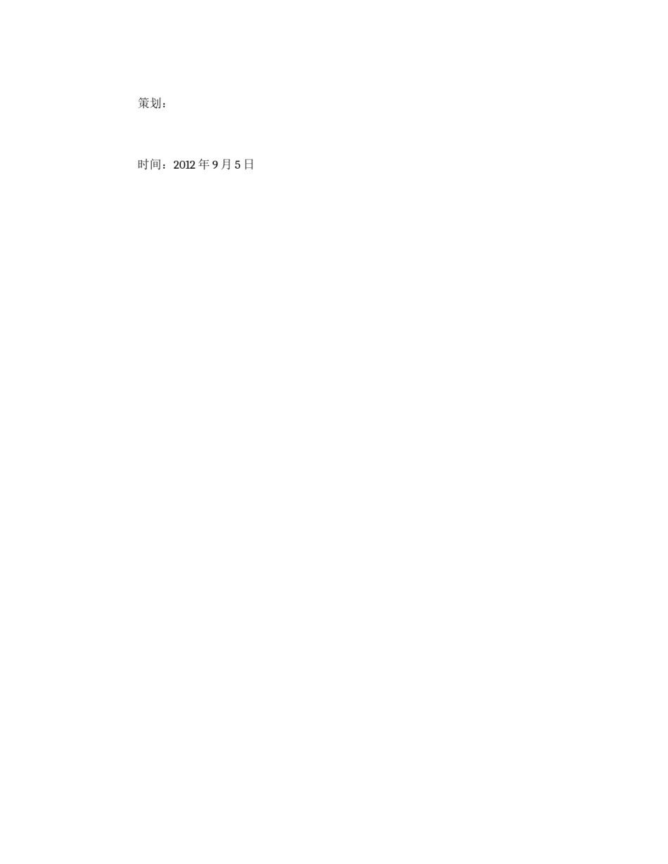 2012年酒吧国庆节活动方案策划_第3页