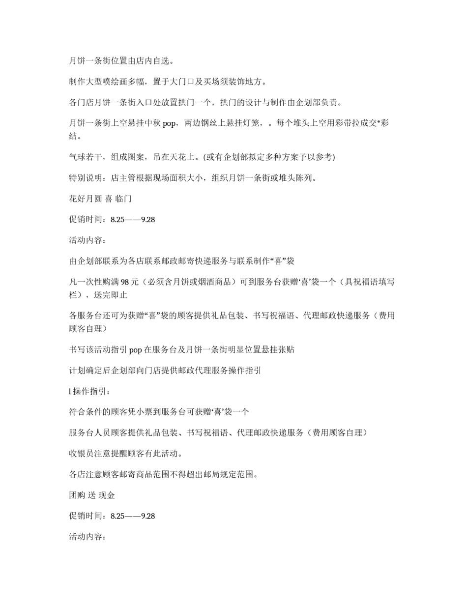 2012年超市中秋节活动方案_第3页