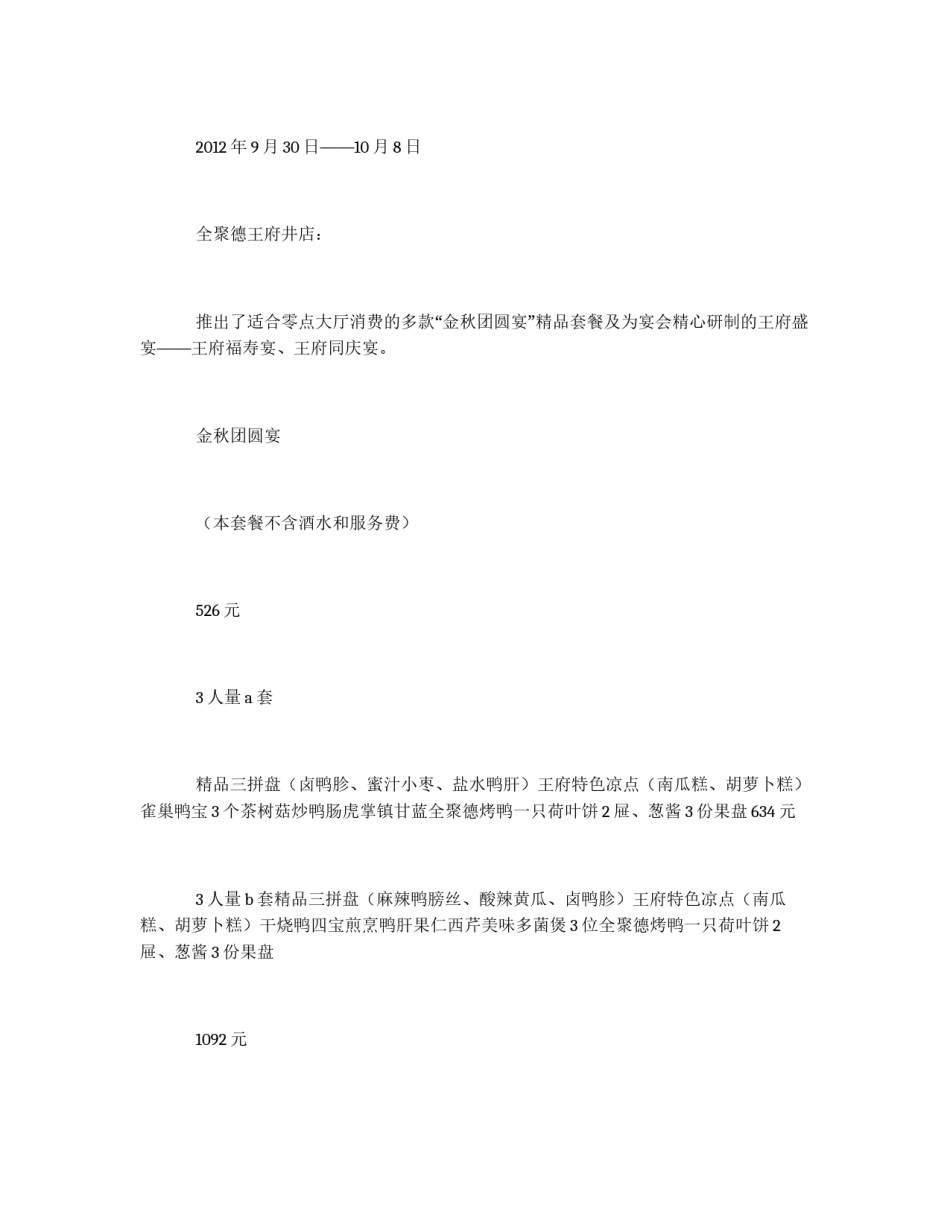 2012年餐厅国庆节营销活动方案策划_第2页