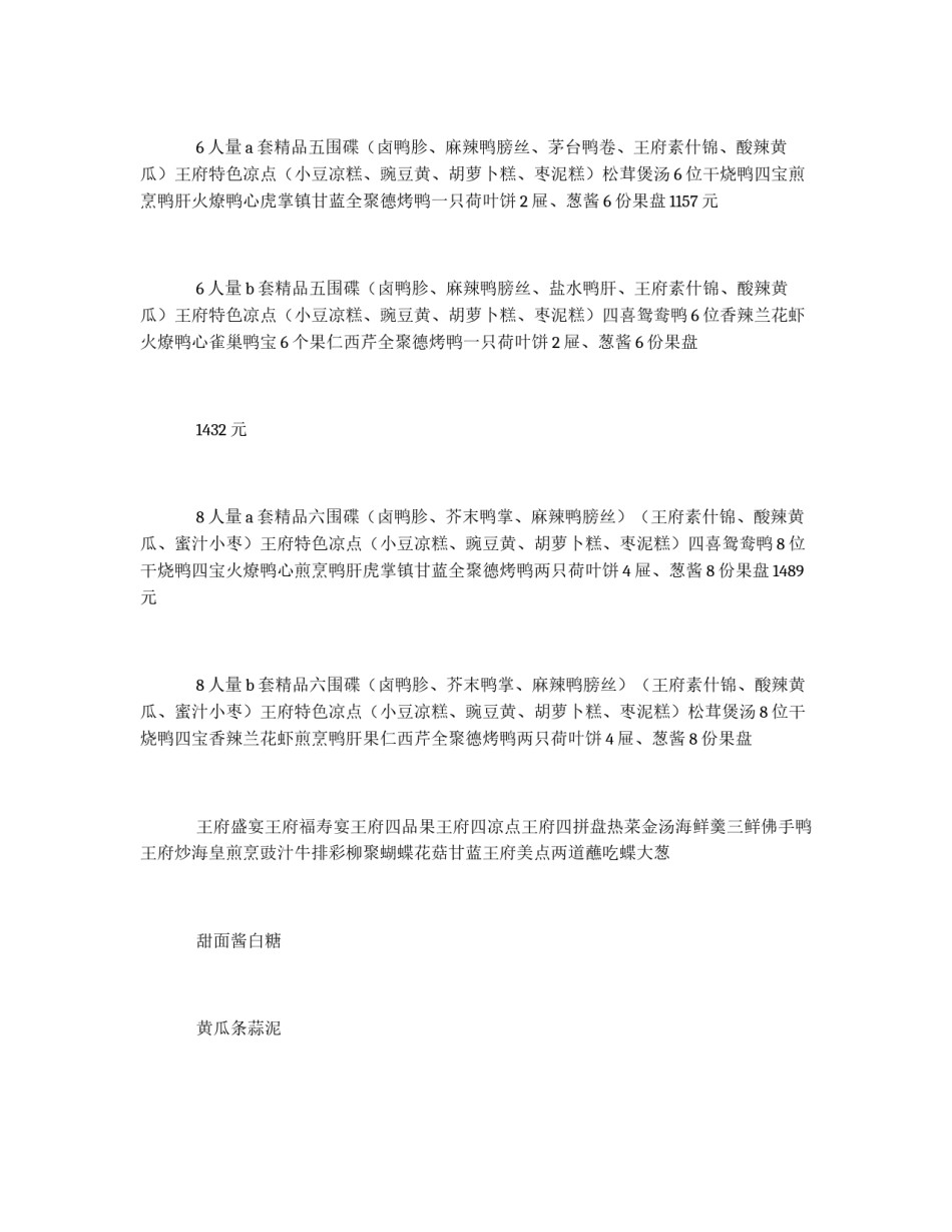 2012年餐厅国庆节营销活动方案策划_第3页