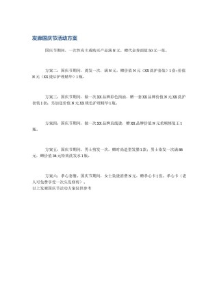 发廊国庆节活动方案